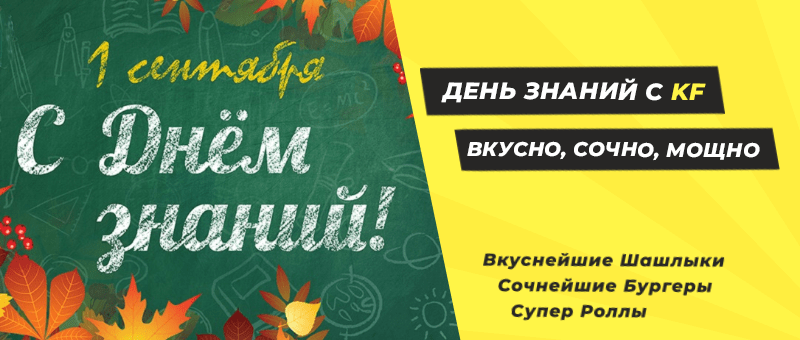 1 сентября